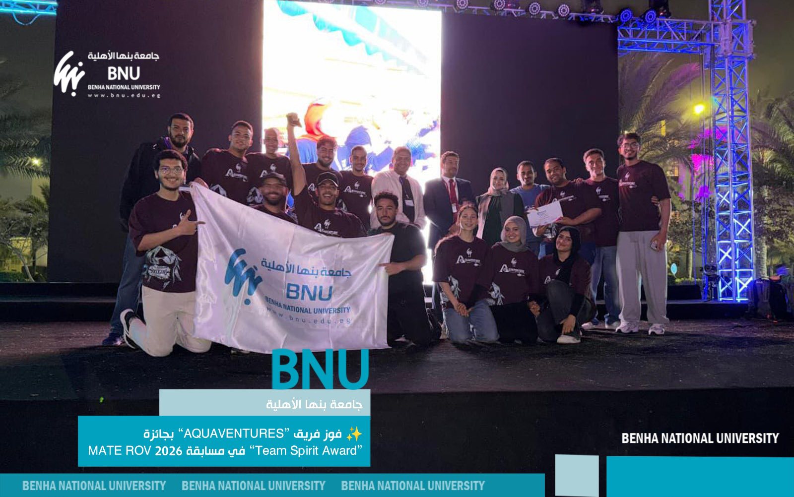 فوز فريق “AQUAVENTURES” بجائزة “Team Spirit Award” في مسابقة MATE ROV 2026